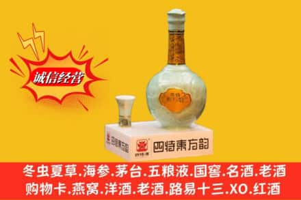 遵义高价上门回收四特酒